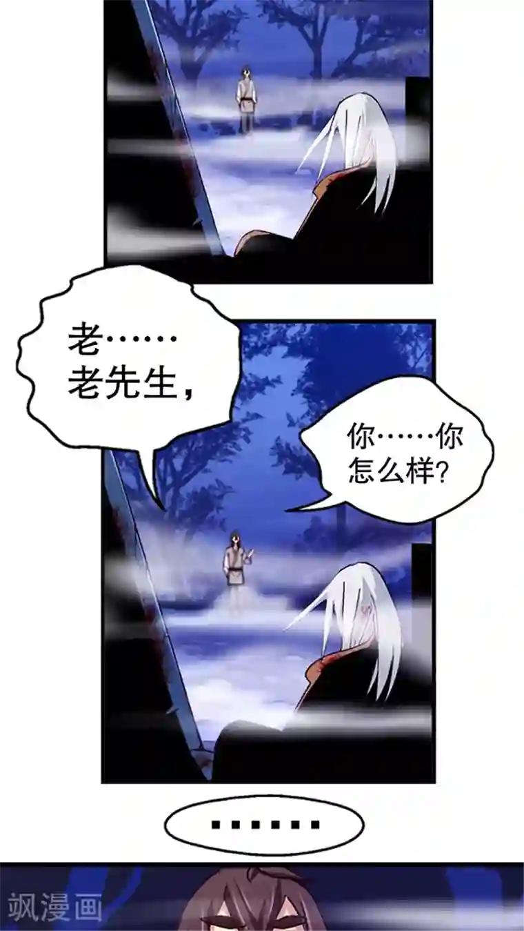 风鬼传说第7话