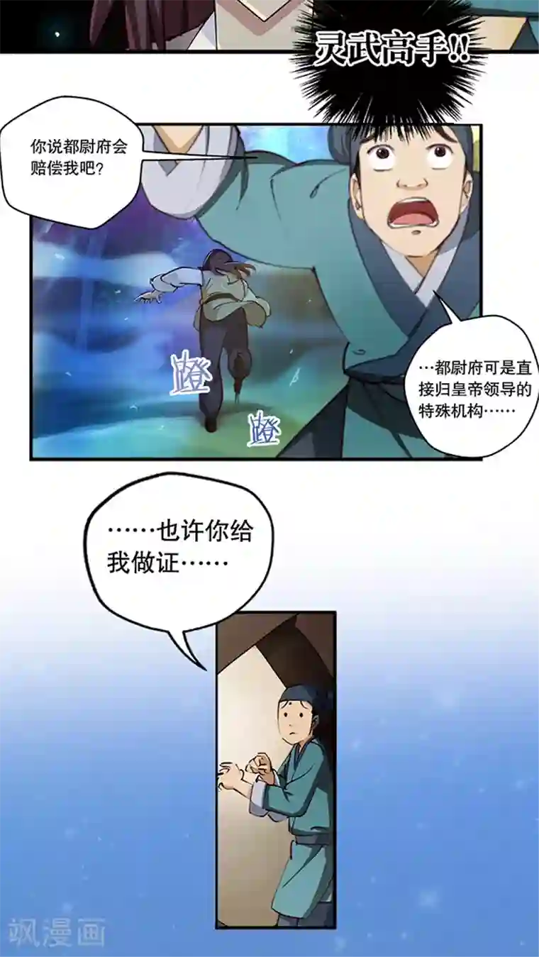 风鬼传说第7话