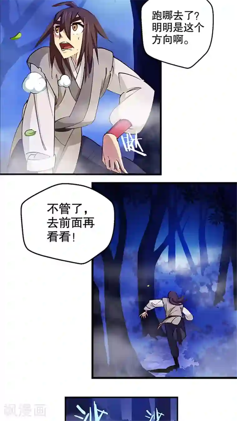风鬼传说第7话