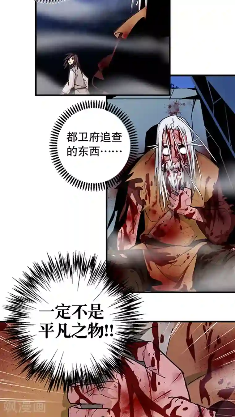 风鬼传说第8话