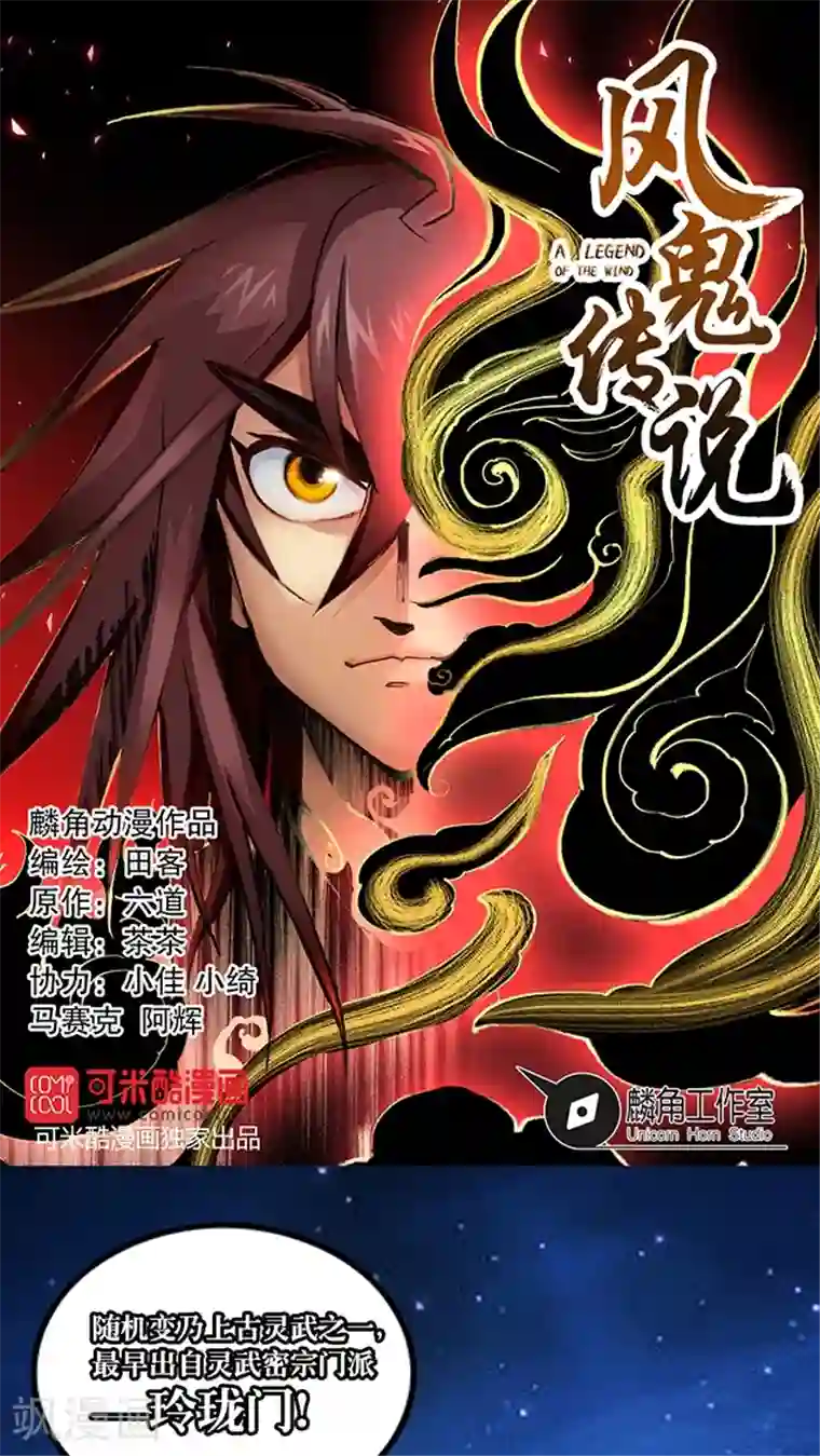 风鬼传说第9话