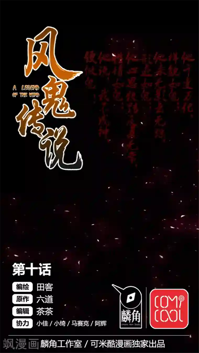风鬼传说第10话