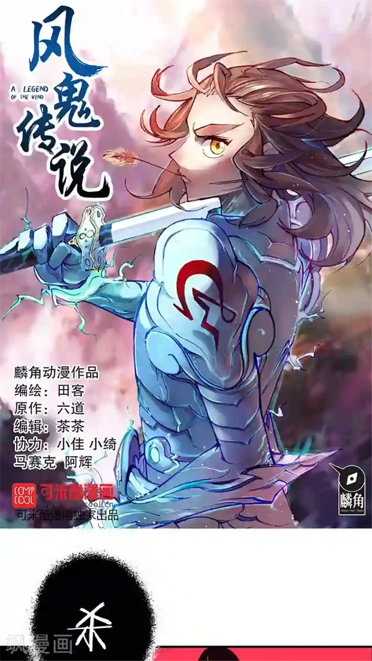 风鬼传说第12话