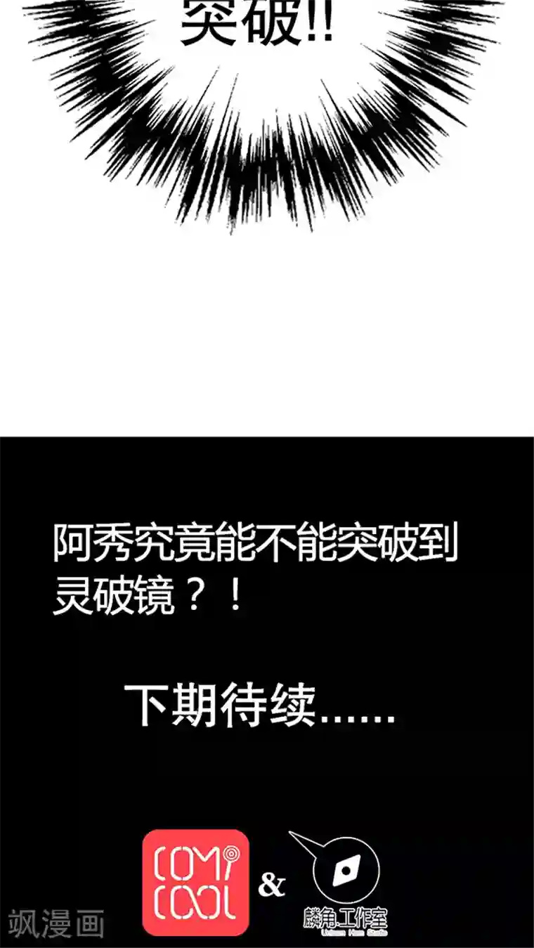 风鬼传说第12话