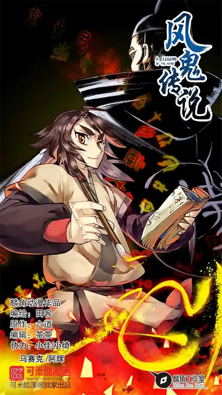 风鬼传说第14话