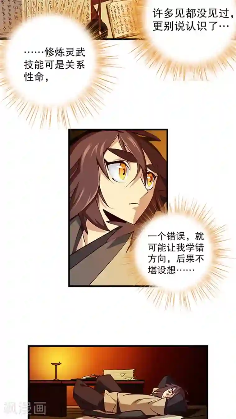 风鬼传说第14话