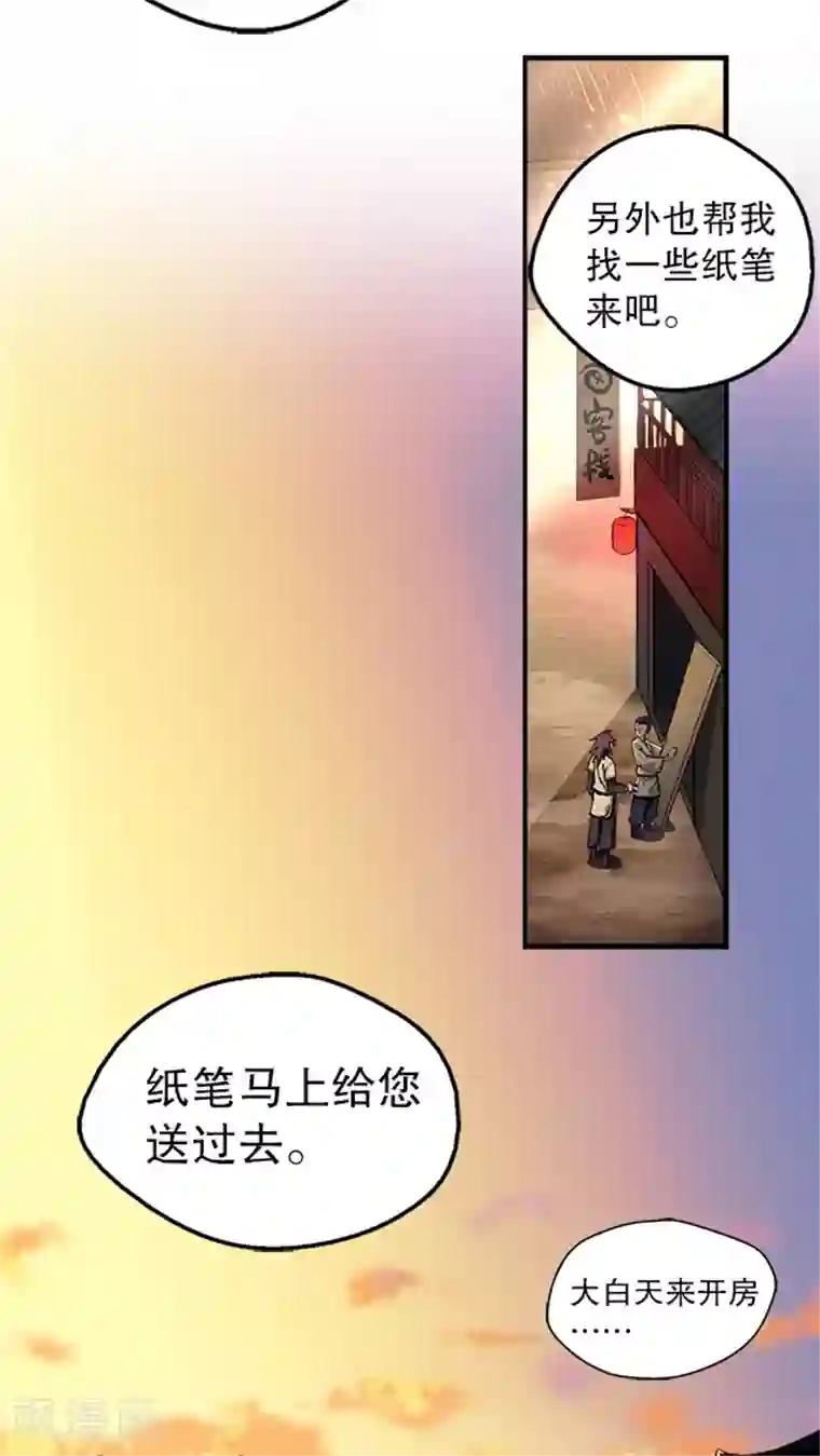 风鬼传说第14话