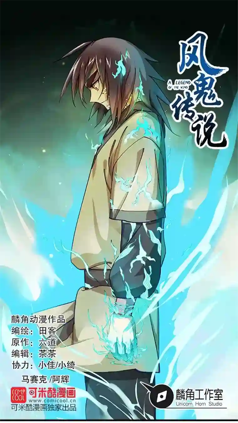 风鬼传说第15话