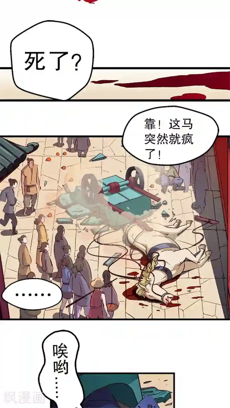 风鬼传说第15话