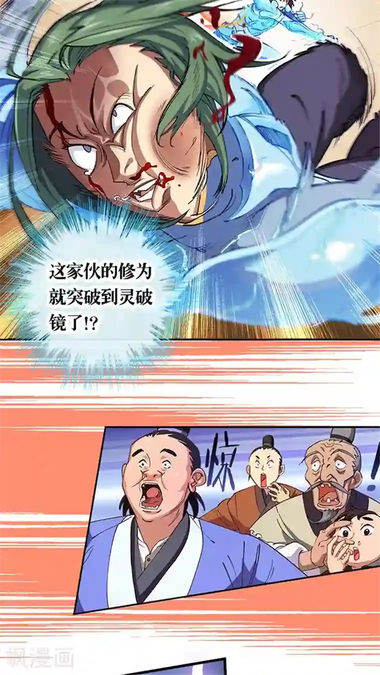 风鬼传说第16话