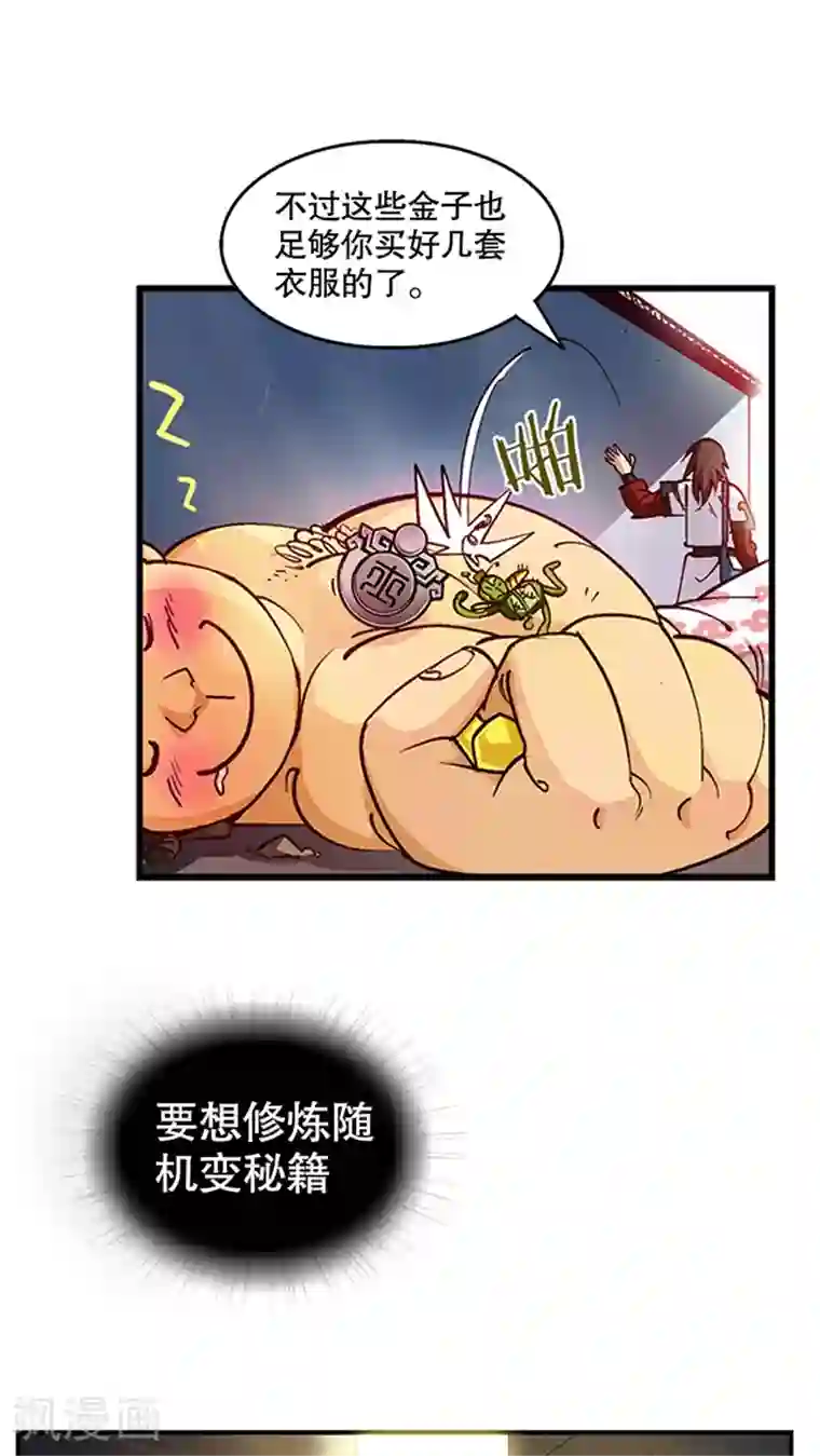 风鬼传说第17话