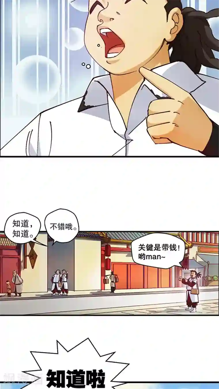 风鬼传说第17话