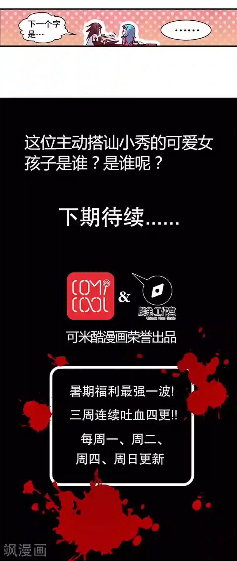 风鬼传说第18话