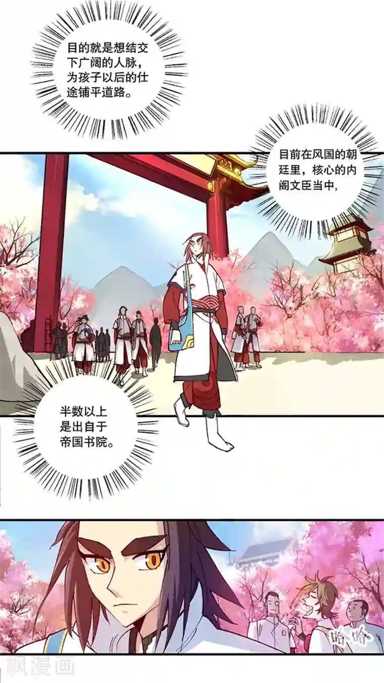 风鬼传说第18话