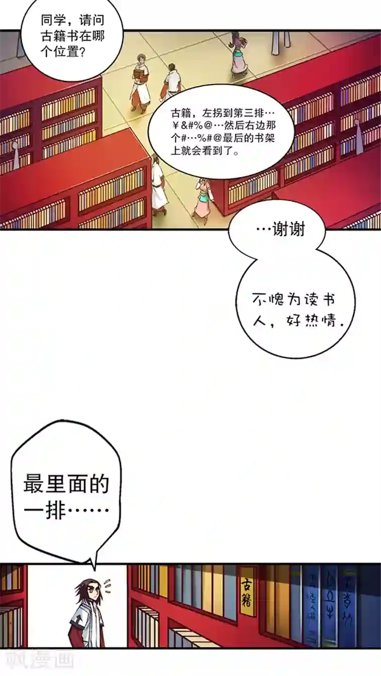 风鬼传说第18话