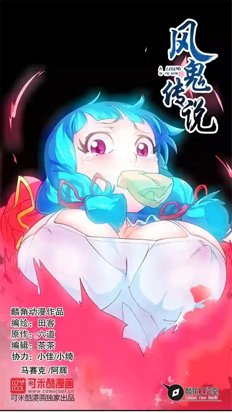 风鬼传说第19话