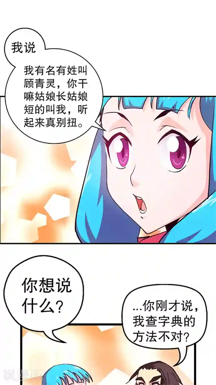 风鬼传说第19话