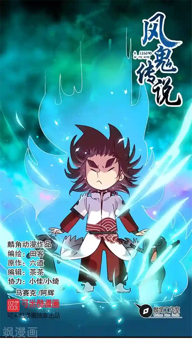风鬼传说第20话