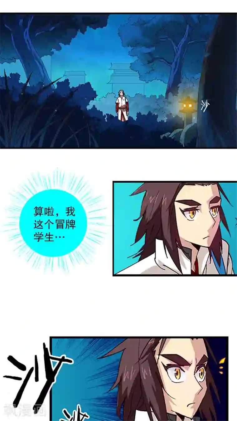 风鬼传说第20话