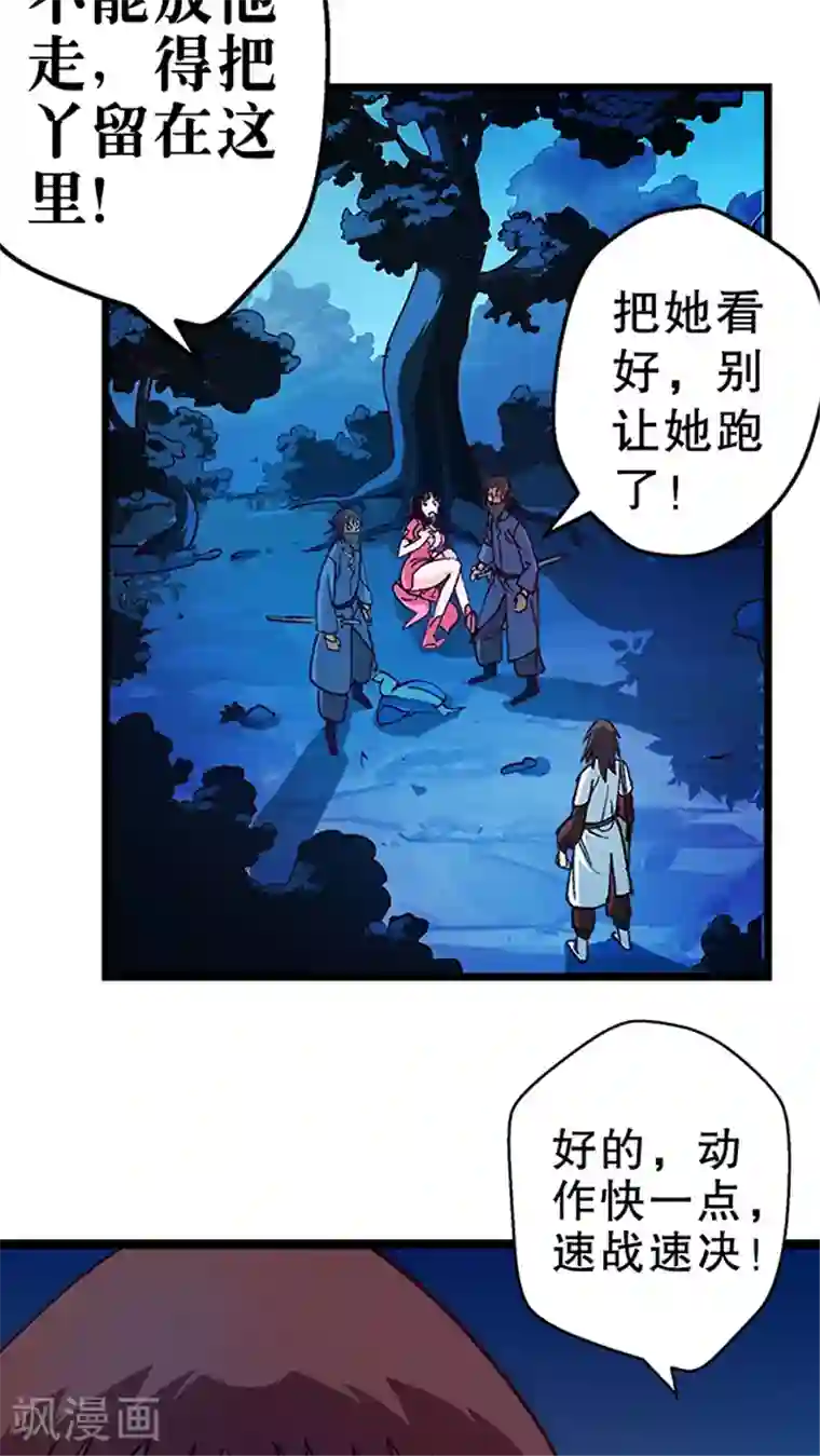 风鬼传说第20话