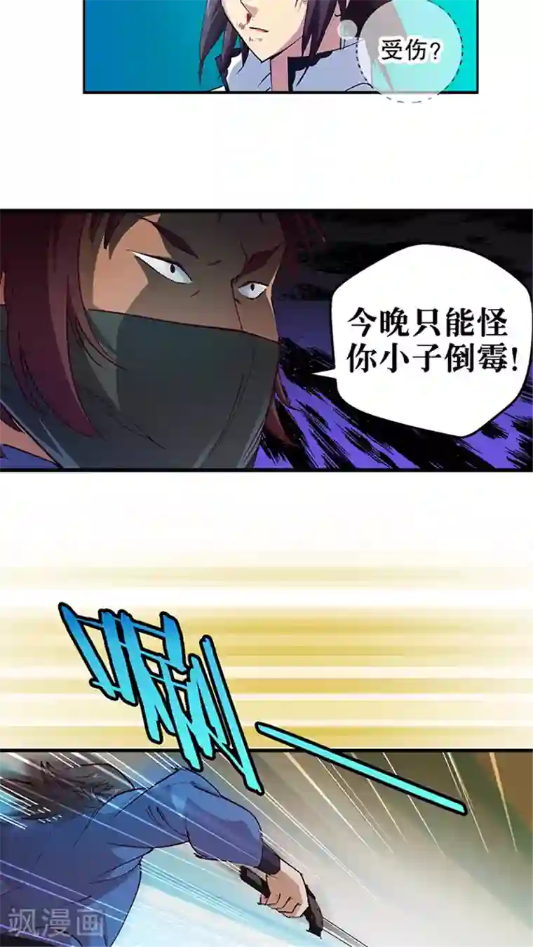 风鬼传说第20话