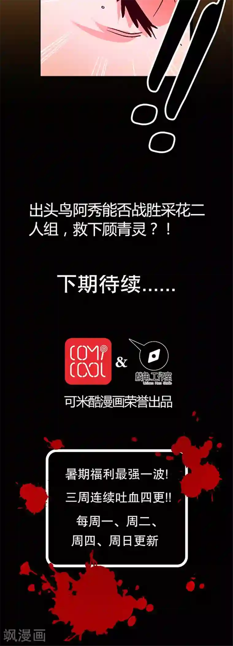 风鬼传说第20话