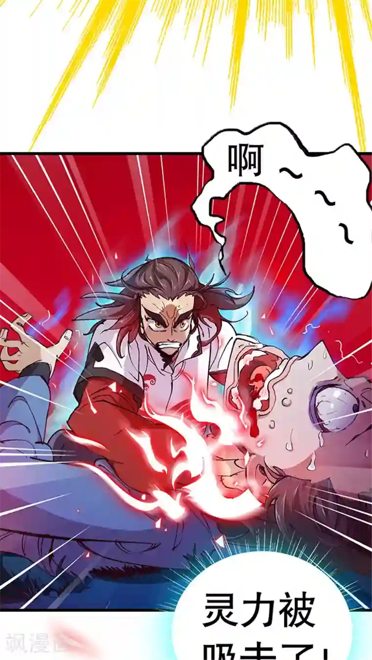 风鬼传说第21话