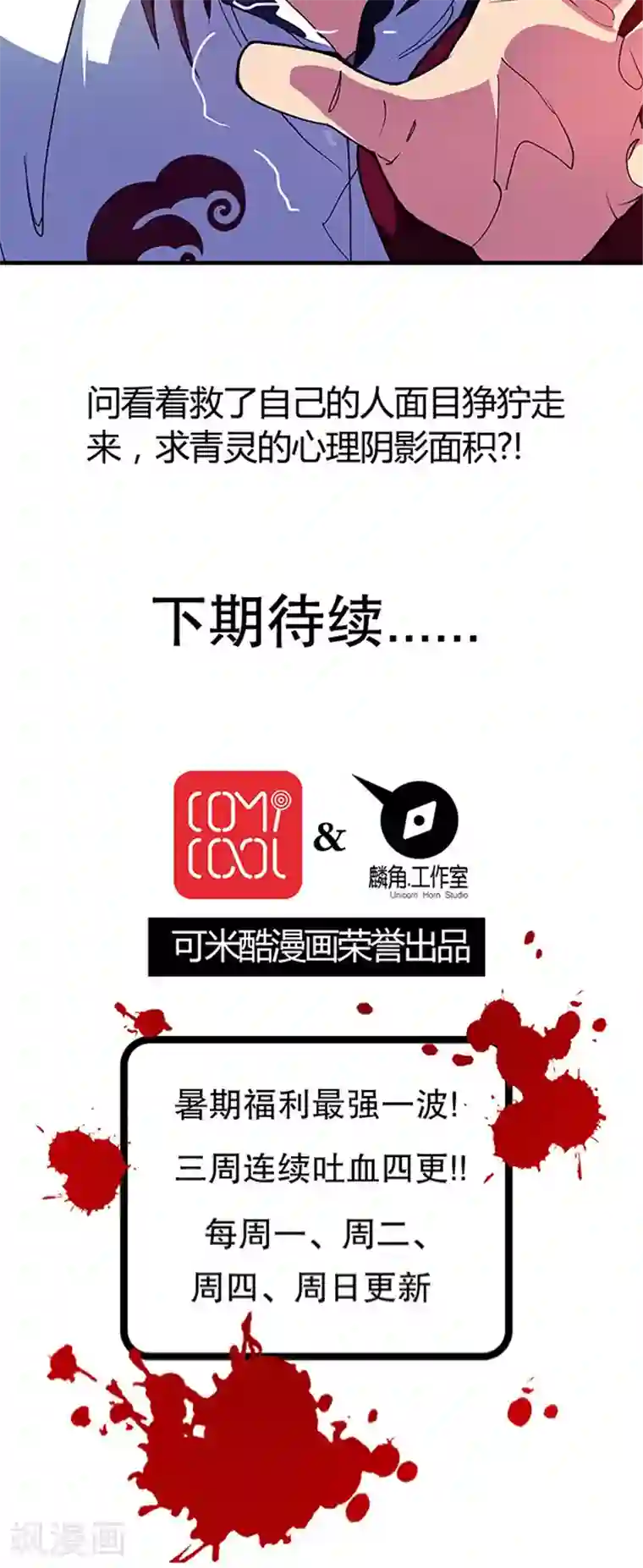 风鬼传说第21话