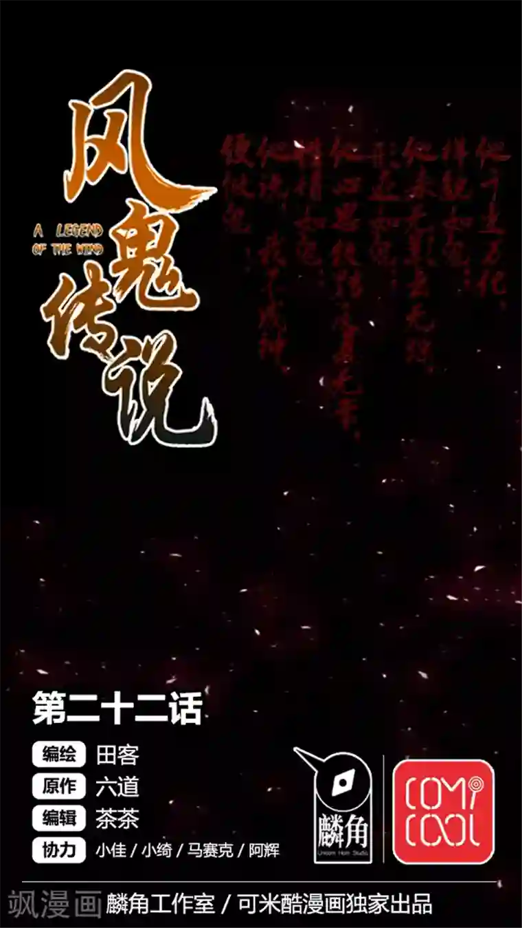风鬼传说第22话