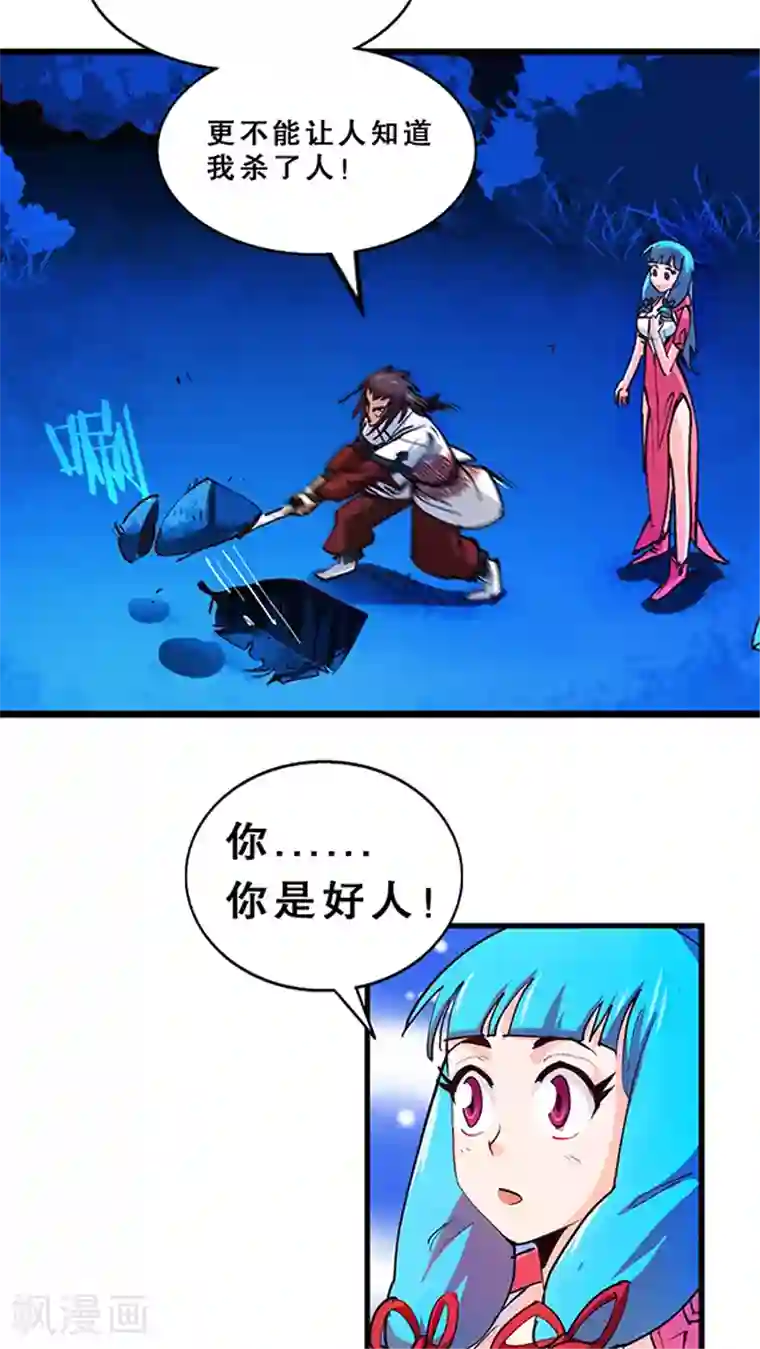 风鬼传说第23话