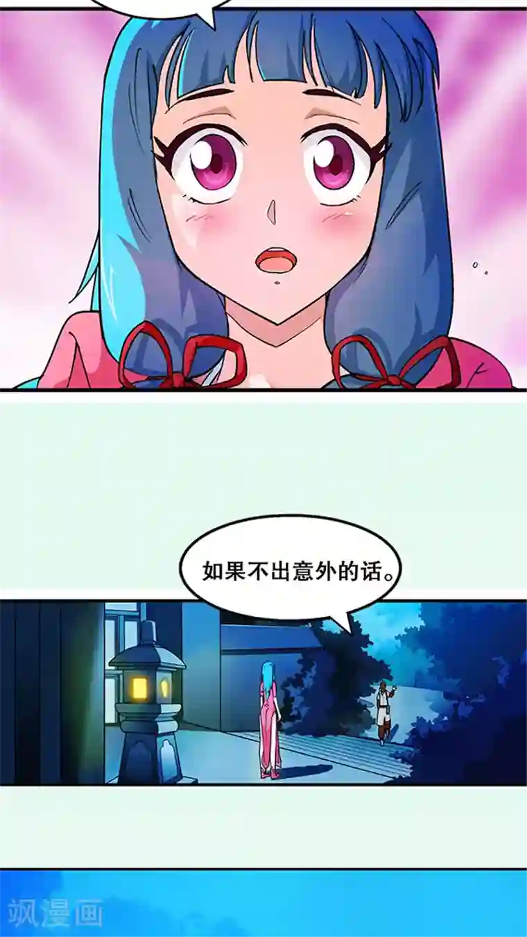 风鬼传说第23话