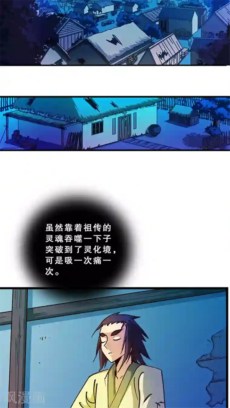 风鬼传说第23话