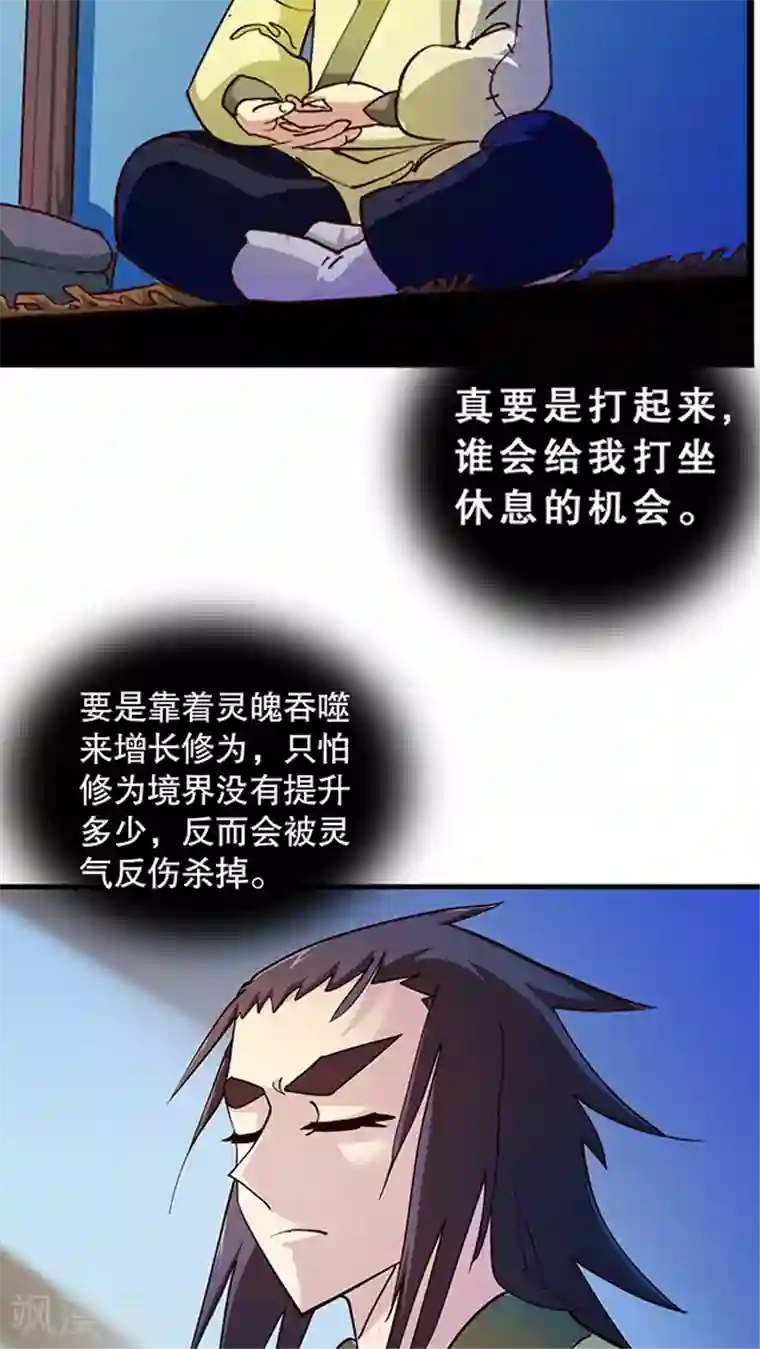 风鬼传说第23话