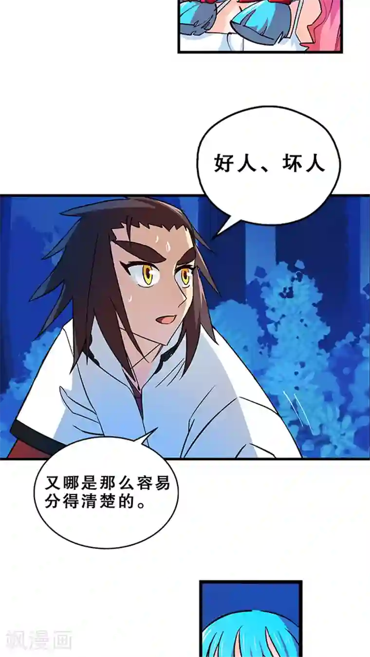 风鬼传说第23话