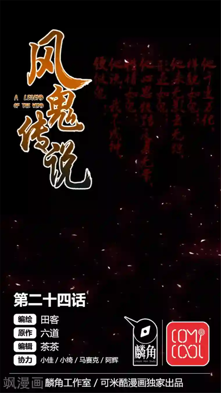风鬼传说第24话