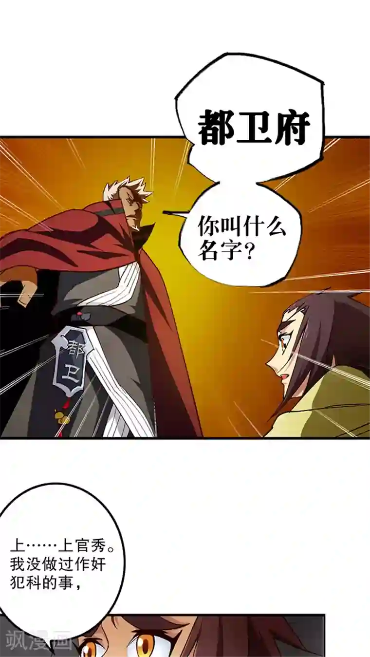 风鬼传说第24话