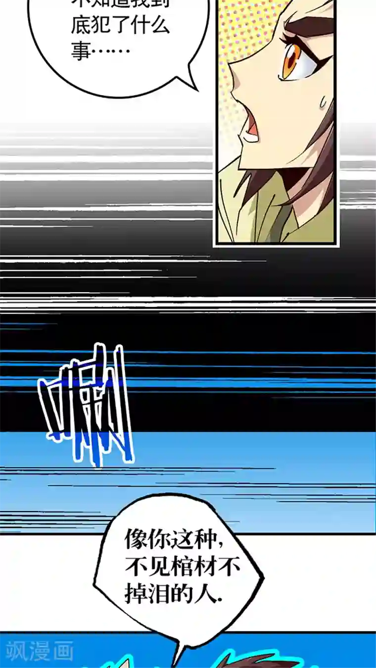 风鬼传说第24话