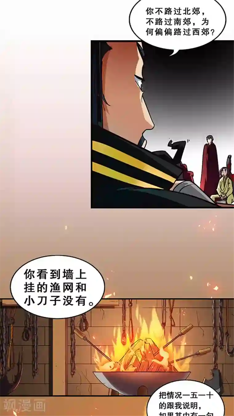 风鬼传说第25话