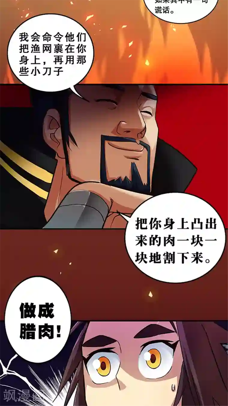 风鬼传说第25话