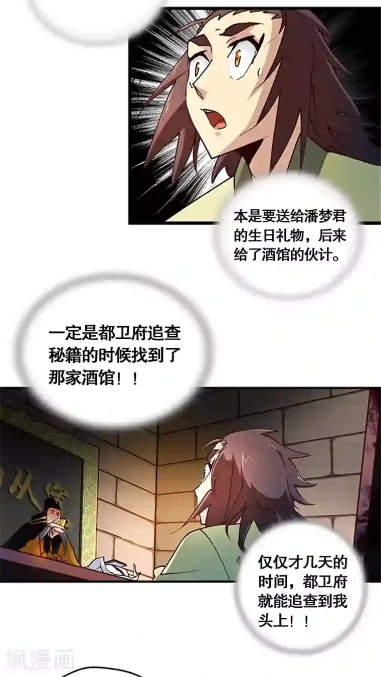 风鬼传说第25话