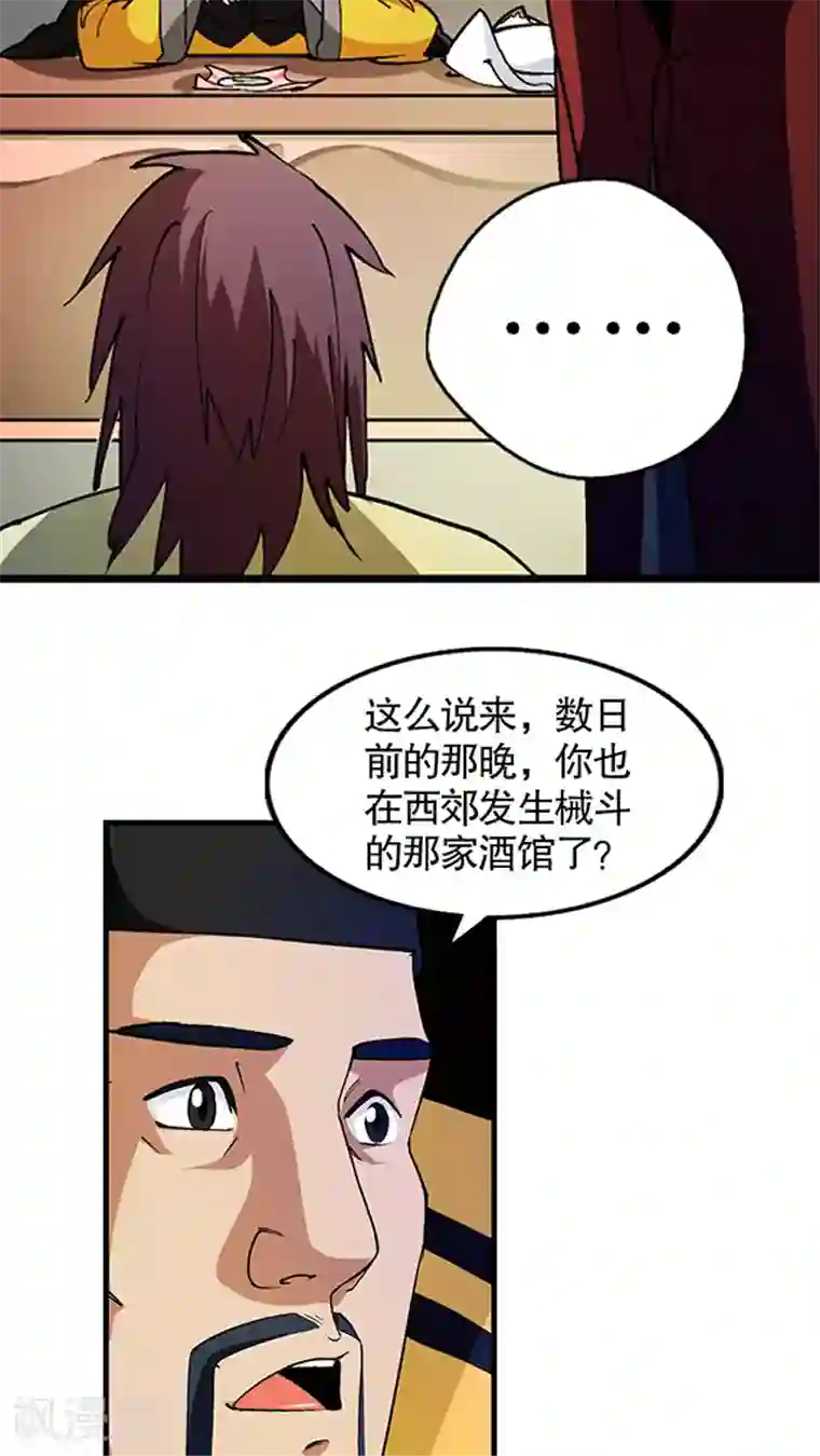 风鬼传说第25话