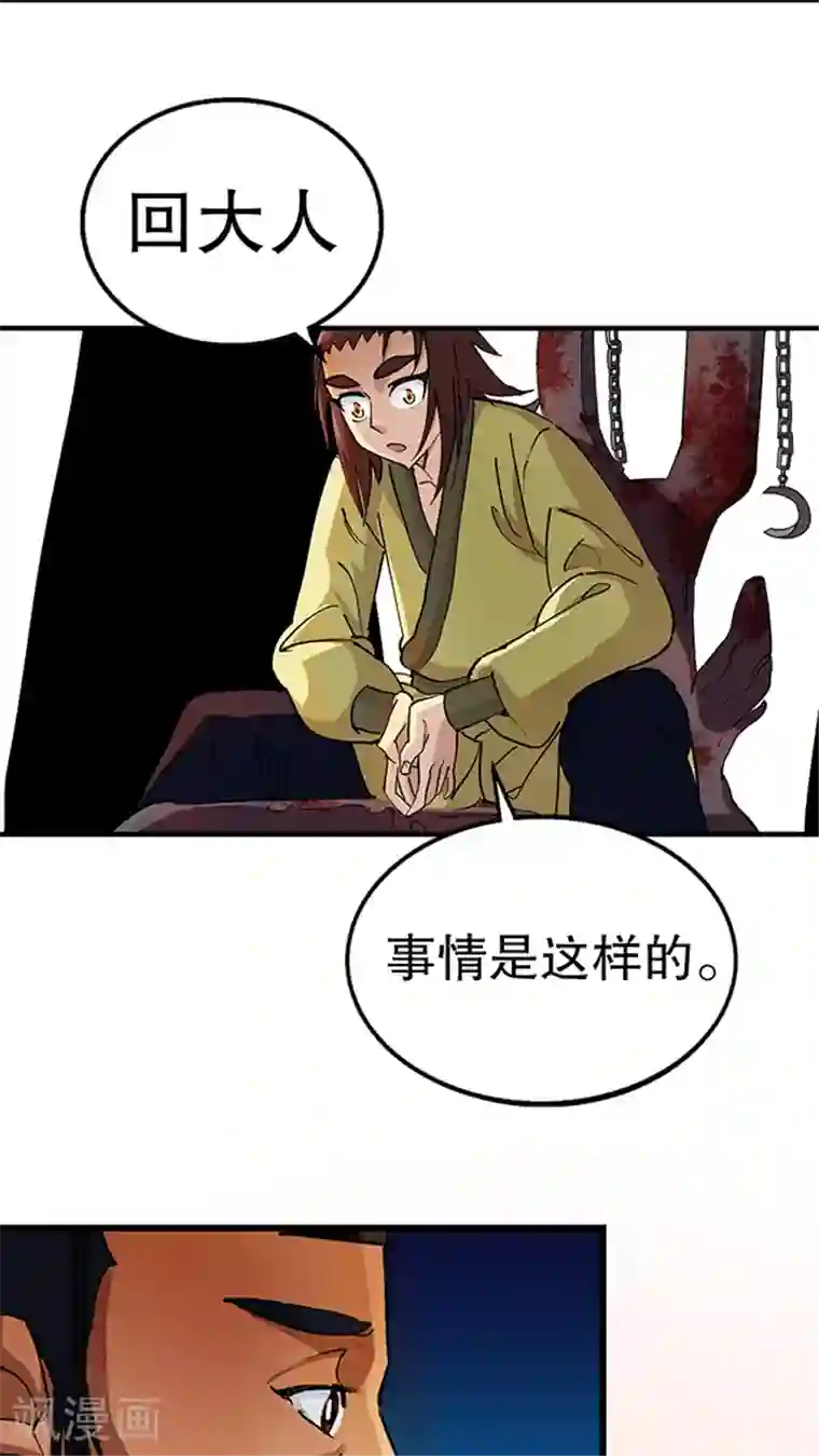 风鬼传说第26话
