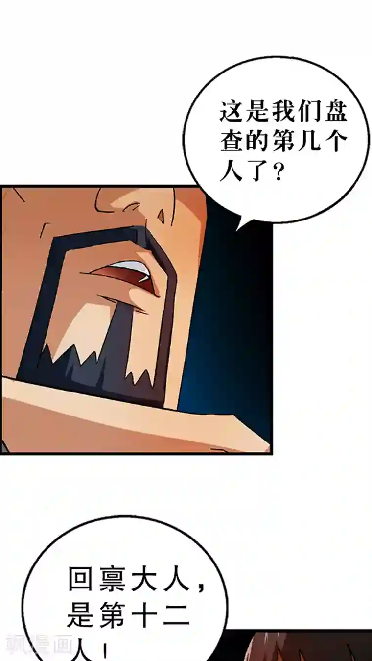 风鬼传说第26话