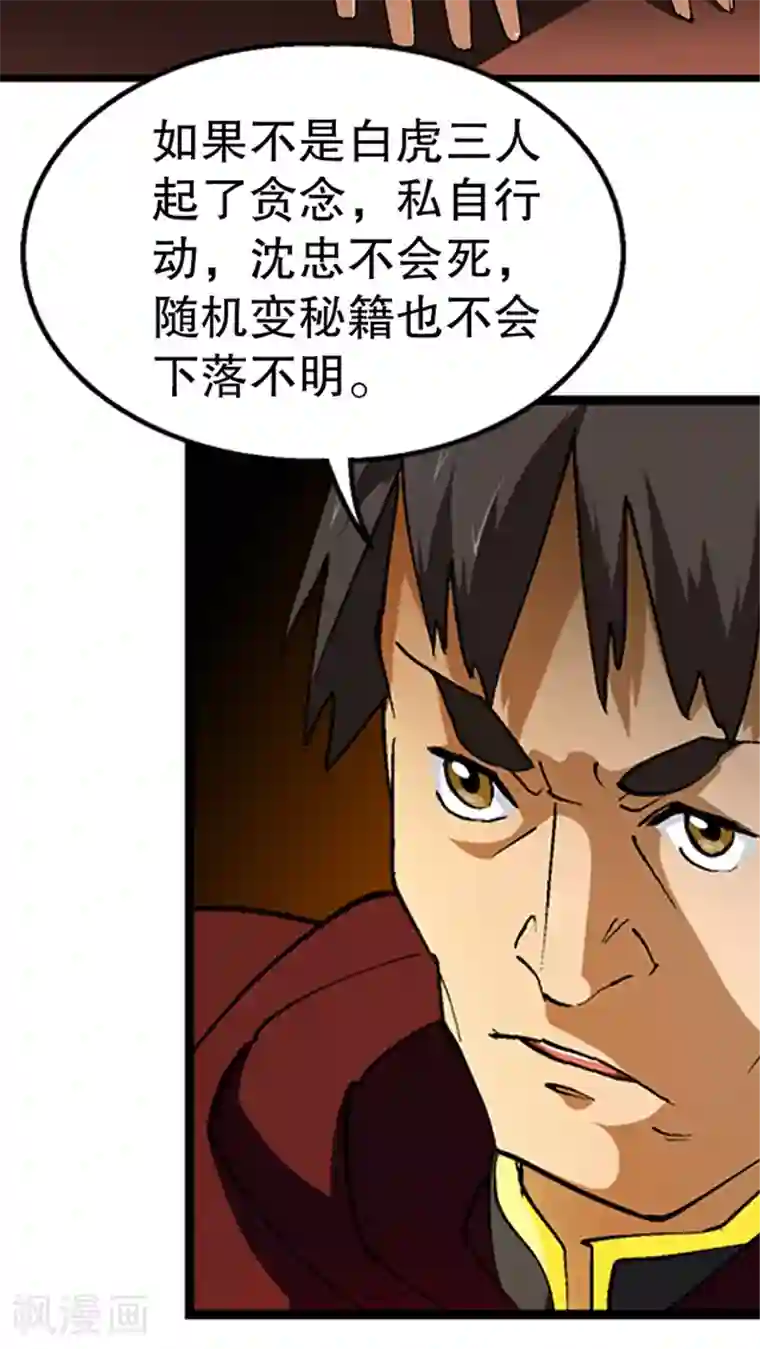 风鬼传说第26话