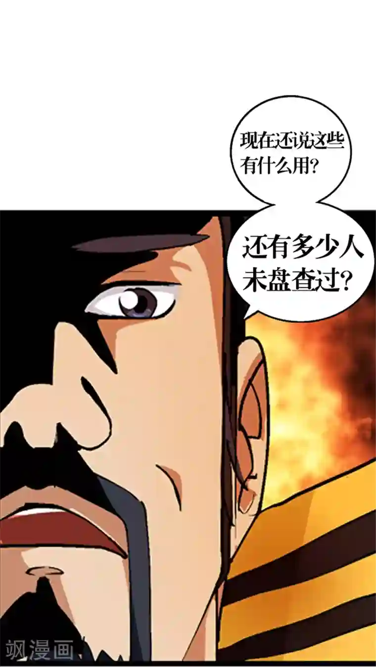 风鬼传说第26话