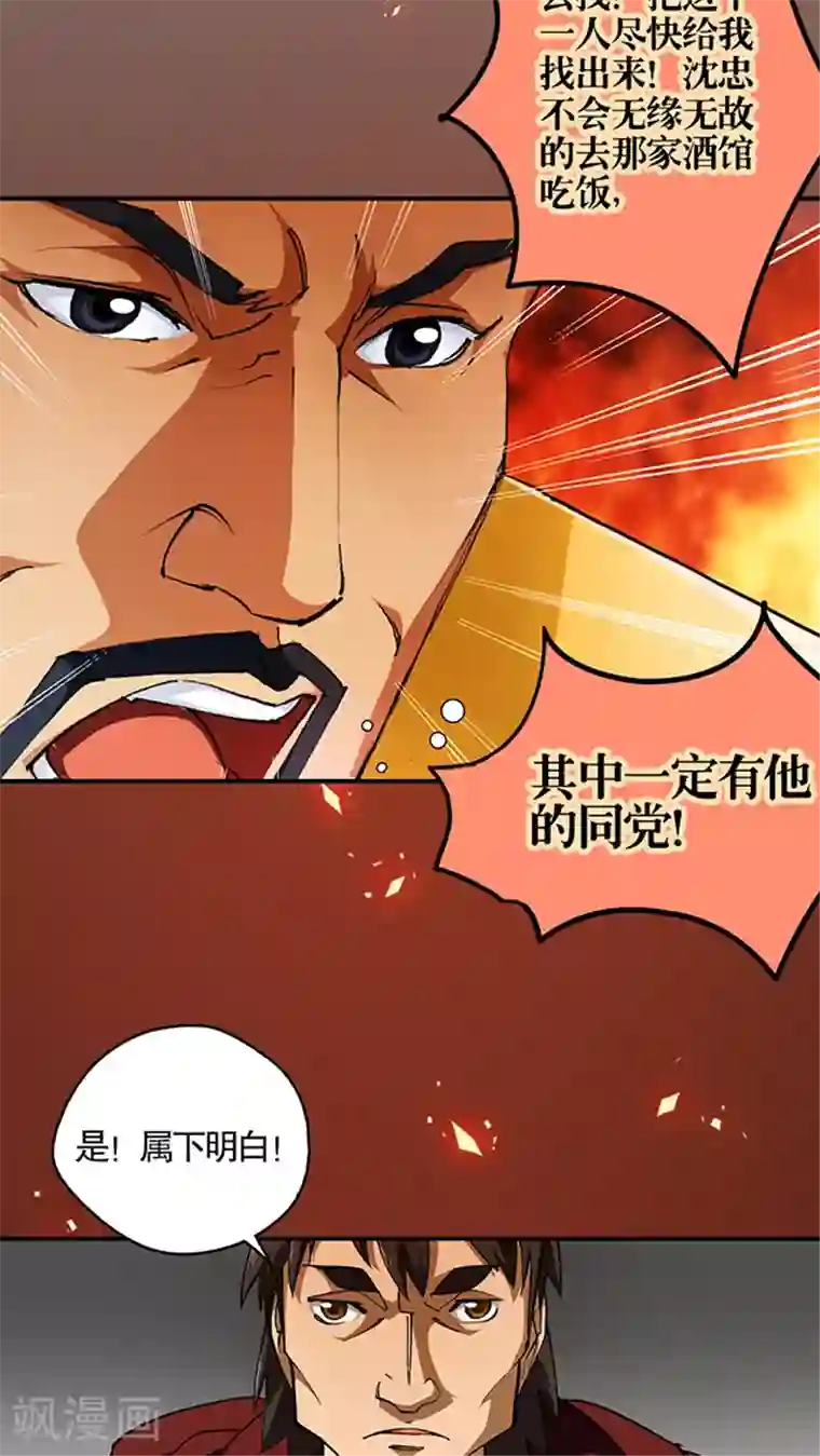风鬼传说第26话