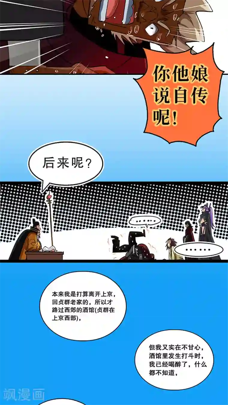 风鬼传说第26话