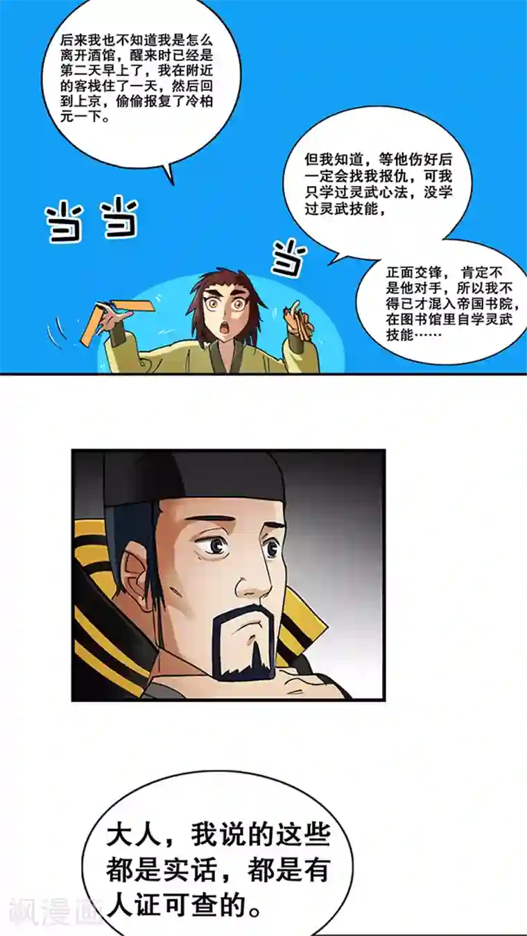 风鬼传说第26话