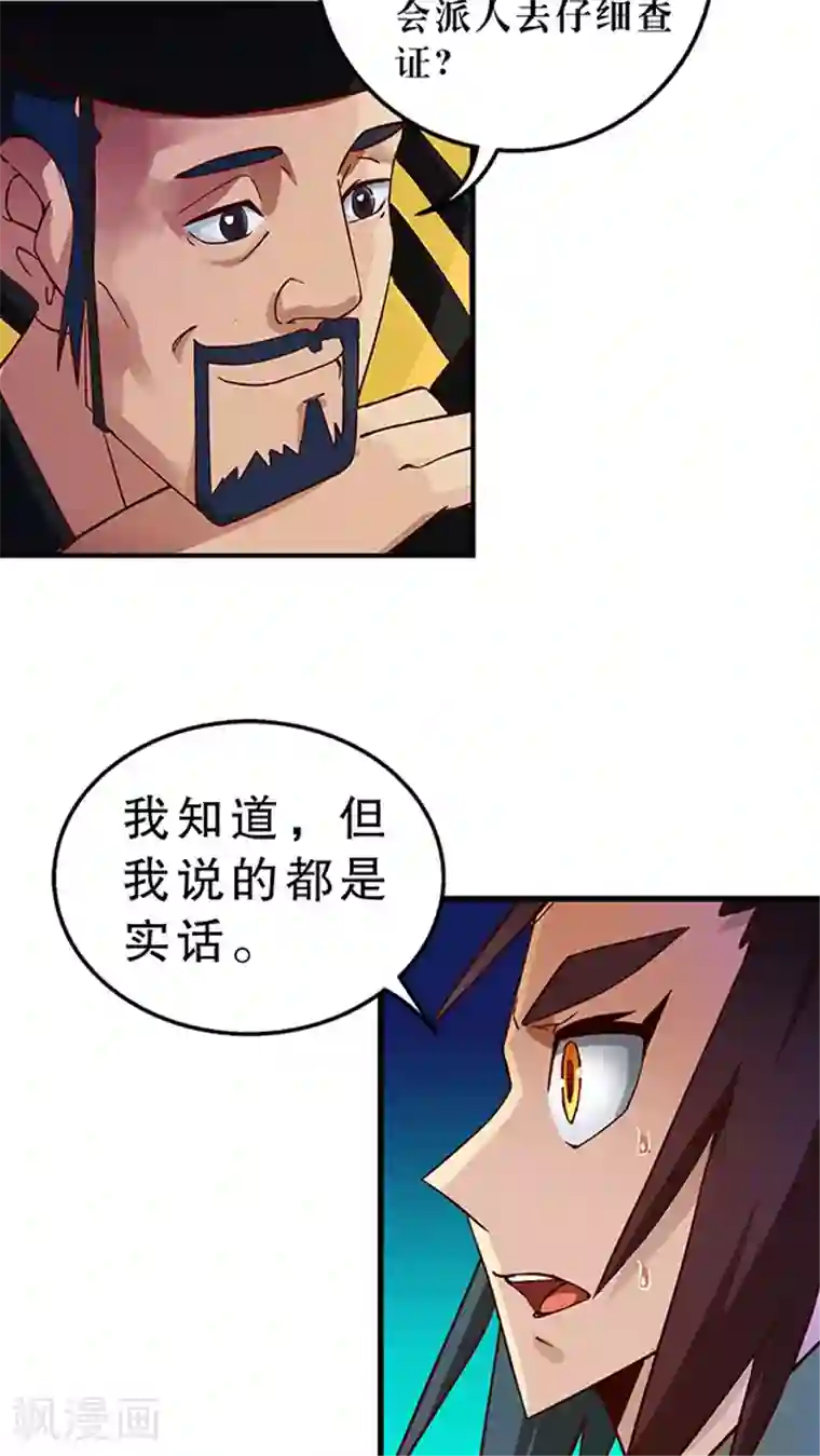 风鬼传说第26话