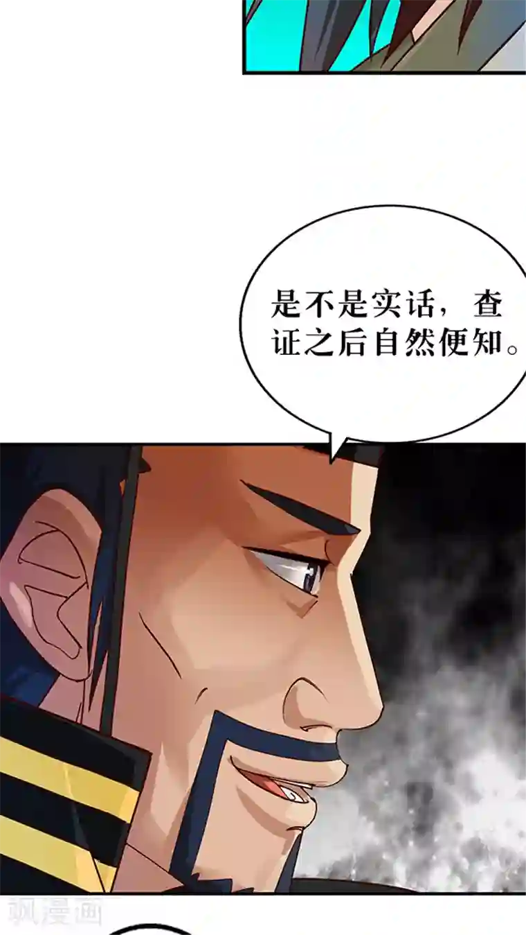 风鬼传说第26话